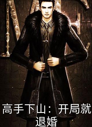 和冰冷总裁离婚后，我马甲曝光了