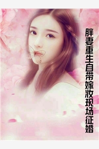 宅男的我！闪婚了最火女明星全本阅读