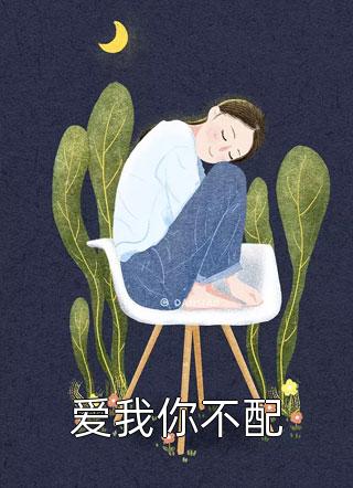 开局获得仙家功法，我病好了小说