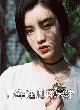 剧情重置，冷傲女主她突然倒追我？全文阅读