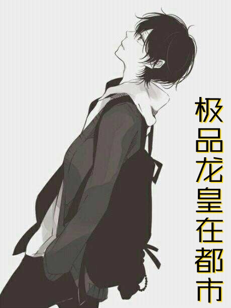 人在游戏世界，开局拉黑纯情校花陈年小说