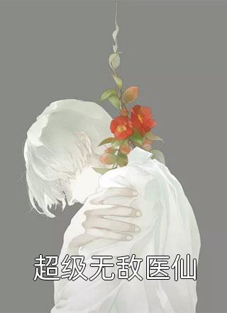 什么擦边？这叫身体导演艺术畅读全文版