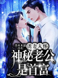 完整版竹马不如天降：备胎幡然醒悟