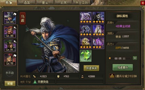 攻城掠地马超怎么改变半身像