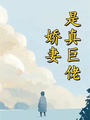 末日之我研发药剂变成超人全文