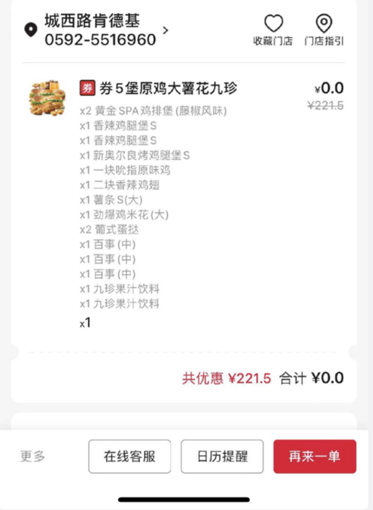 肯德基崩了上热搜：网友曝十几元吃五人餐！