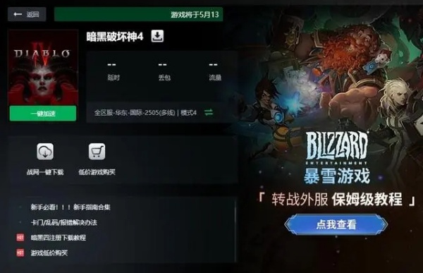 暗黑破坏神4没有进入权限解决步骤