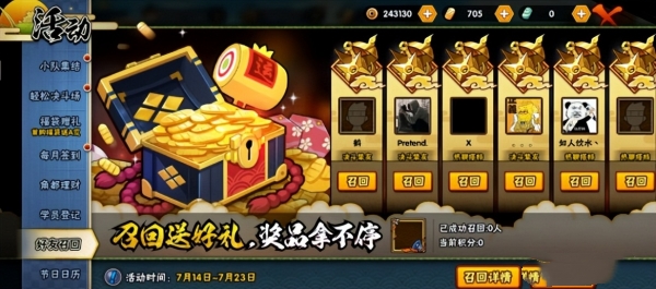 火影密令兑换6000金币最新分享