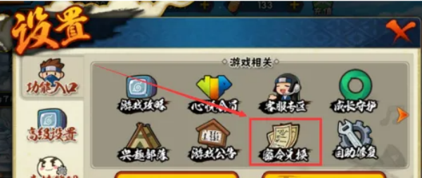 火影密令兑换6000金币最新分享