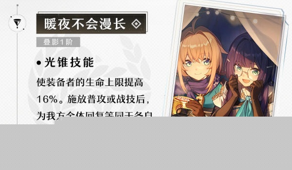 崩坏星穹铁道藿藿光锥选择推荐