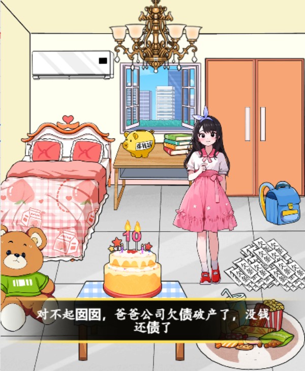 就我眼神好爸爸欠债通关图文攻略