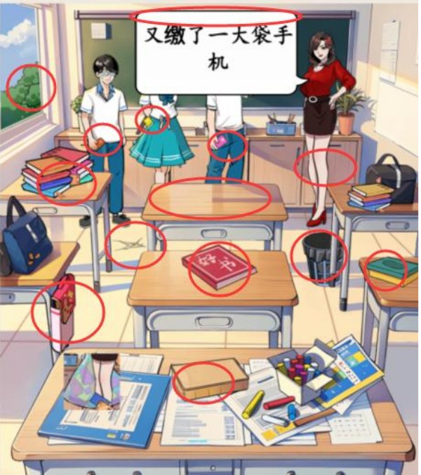 就我眼神好教室查手机通关图文攻略