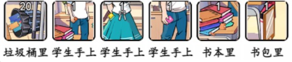 就我眼神好教室查手机通关图文攻略