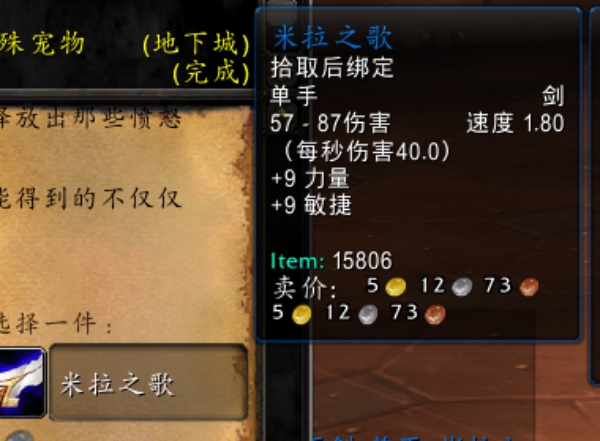 魔兽世界米拉之歌和半藏之剑对比推荐