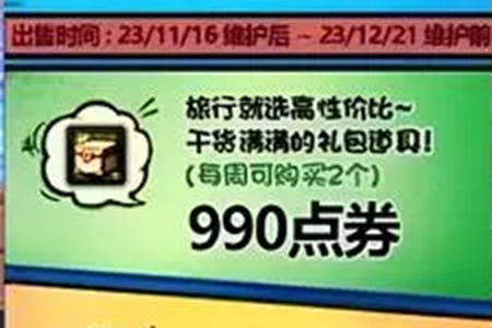 dnf克里帕的旅行之路礼包价格推荐