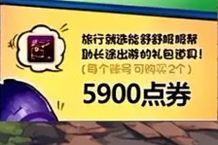 dnf克里帕的旅行之路礼包价格推荐