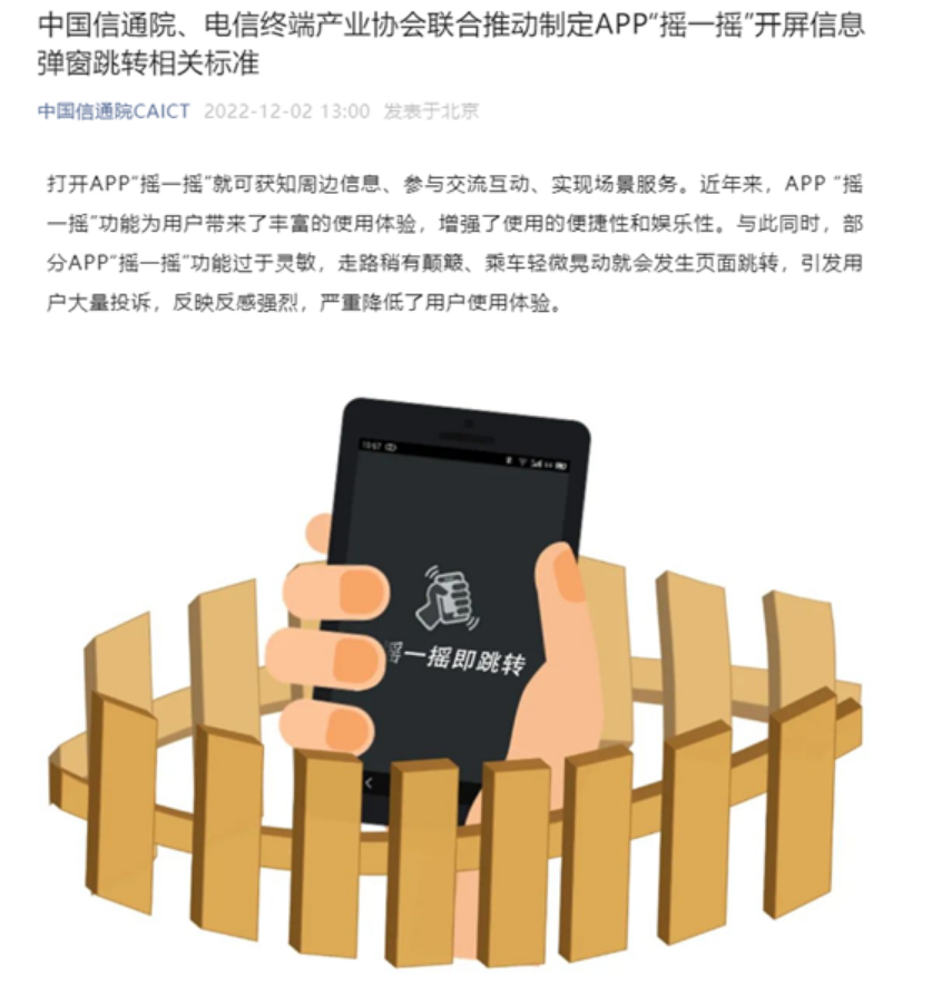 手抖就被迫看广告！曝苹果将禁止摇一摇跳转广告：移除陀螺仪权限！