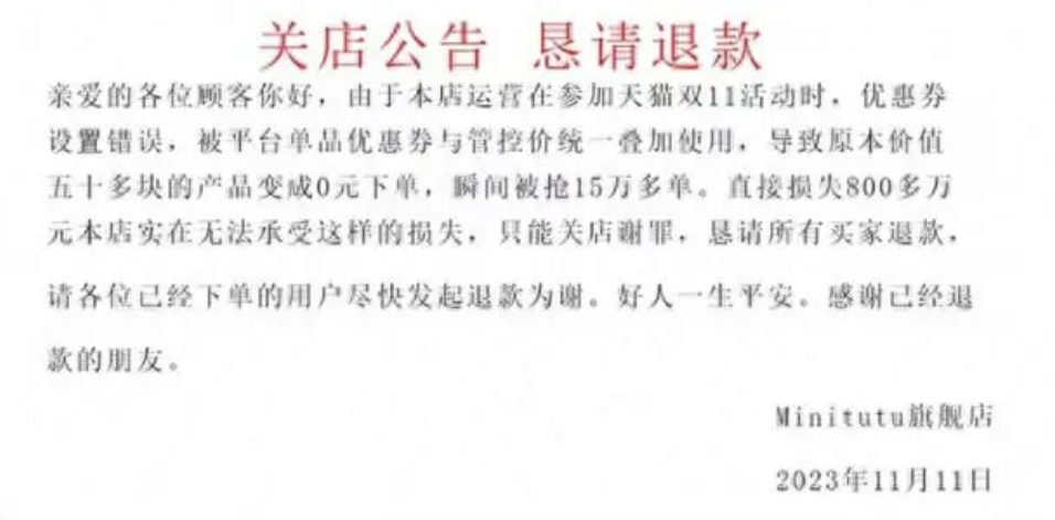 母婴店双十一因设置错误变0元购 损失800多万元！