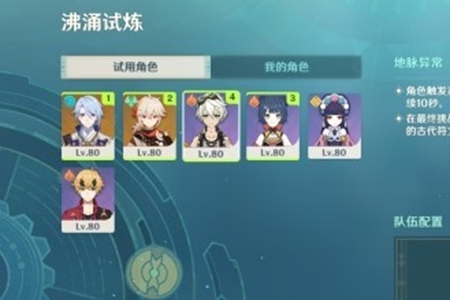 原神迷城战线水境篇第六天配队策略
