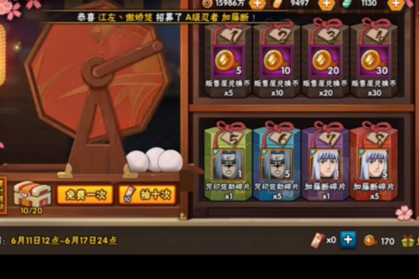 火影密令兑换6000金币全新分享
