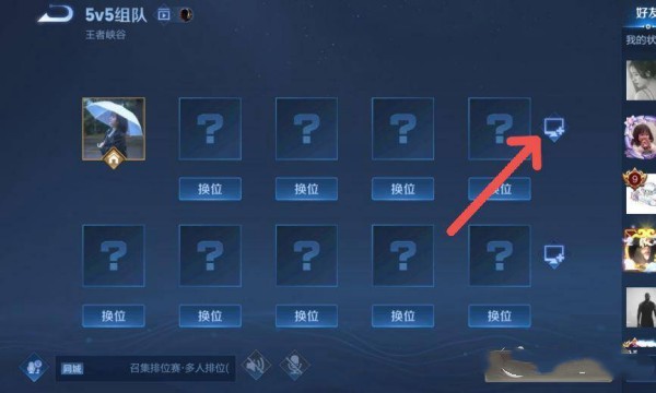 王者荣耀自定义配置开房间步骤