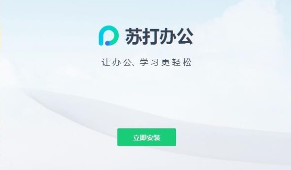 苏打办公卸载步骤