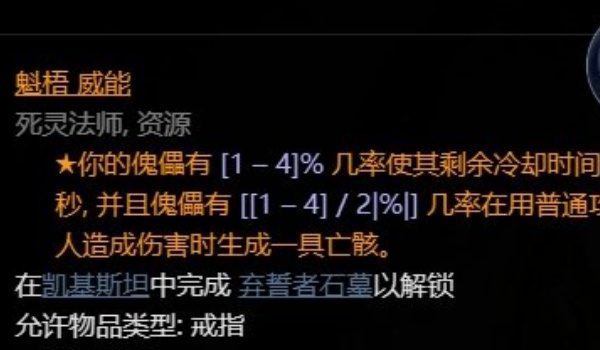 暗黑4弃誓者石墓解锁步骤