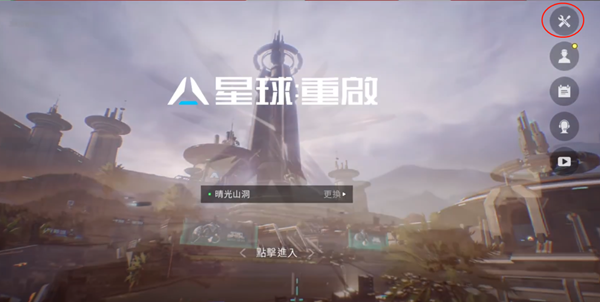 星球重启闪退怎么解决