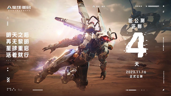星球重启下载安装失败怎么解决