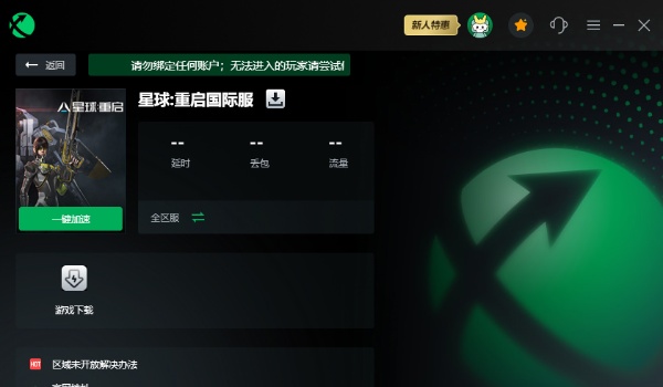 星球重启安卓苹果互通问题推荐