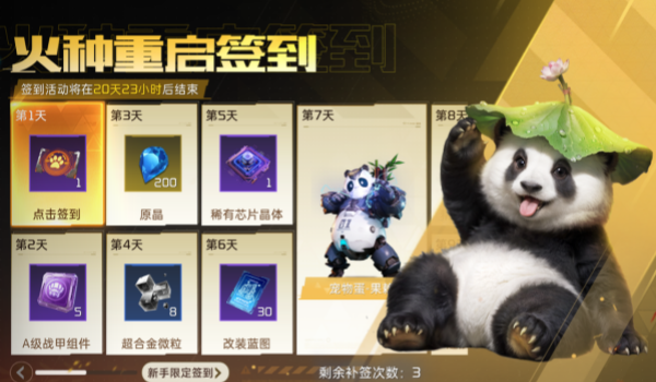 星球重启国风时装获得步骤