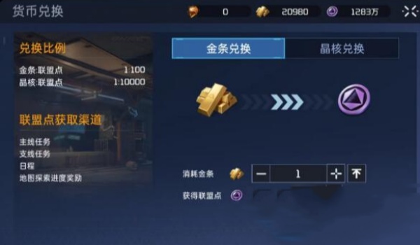 星球重启联盟点数获得步骤