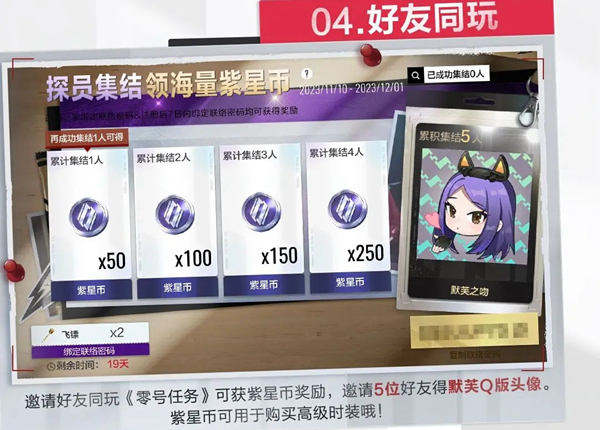零号任务曙光测试福利一览