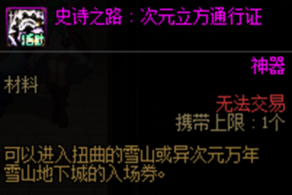 dnf史诗之路次元立方玩法图文攻略