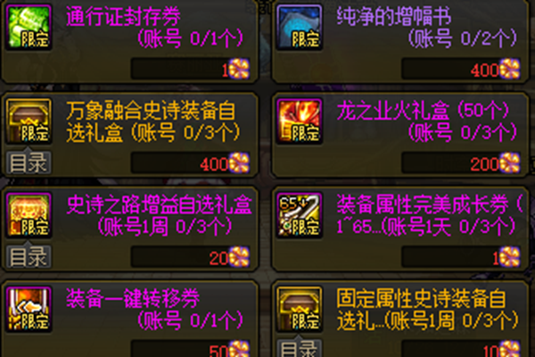 dnf史诗之路次元立方玩法图文攻略