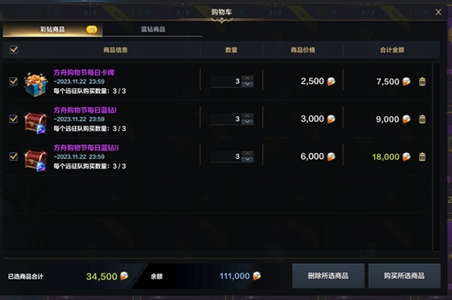 命运方舟积分商城购买推荐