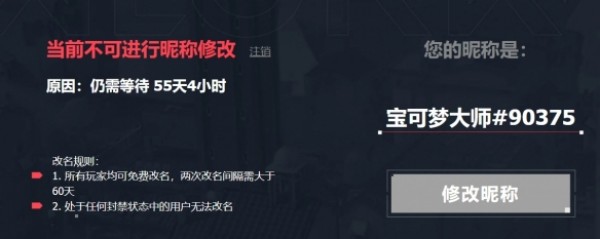 无畏契约改名字步骤