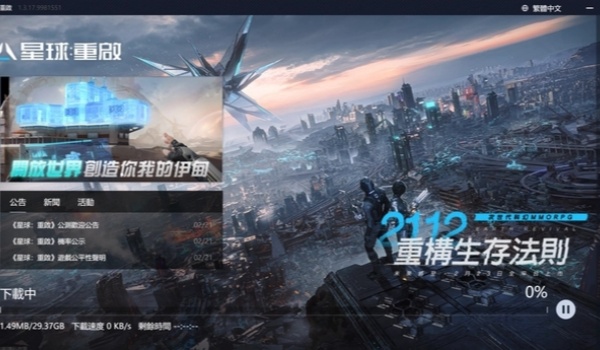 星球重启注册账号步骤