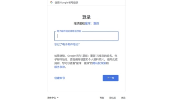 星球重启注册账号步骤