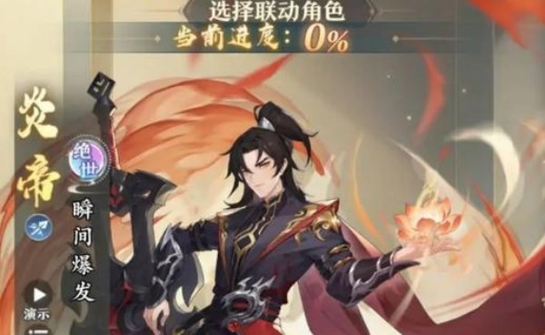 元尊手游炎帝阵容搭配图文攻略
