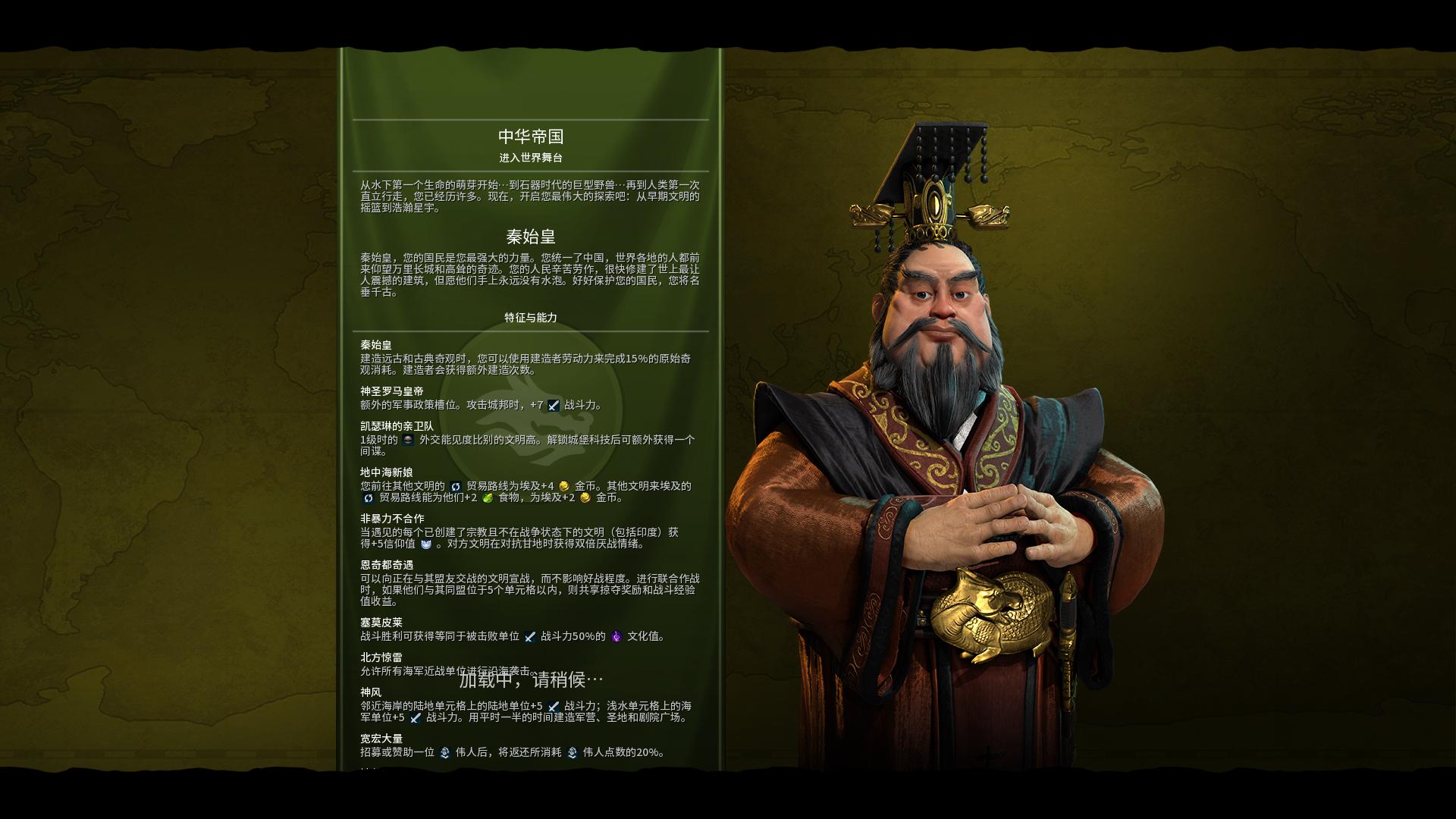 文明6秦始皇玩什么胜利才能赢