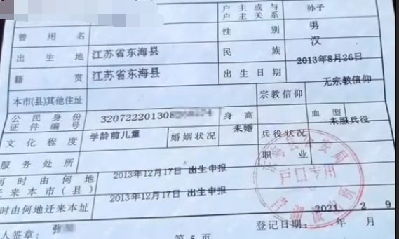老汉户口簿莫名多了个10岁孙子 背后真相是什么？