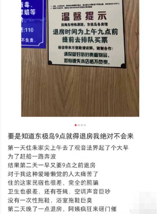 游客吐槽东极岛所有酒店早上9点退房 官方回应来了！