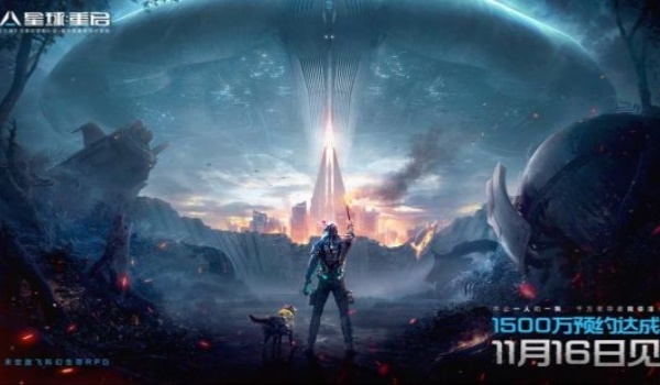 星球重启猎星机甲获得玩法