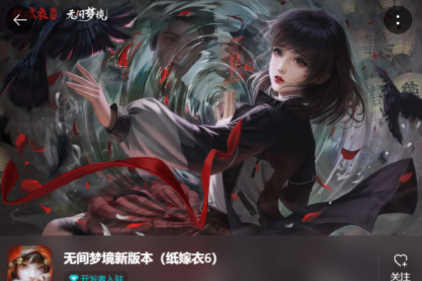 纸嫁衣6预约玩法