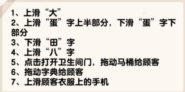爆梗找茬王外卖小哥通关图文攻略