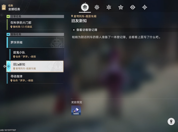 崩坏星穹铁道旧友新知任务图文攻略
