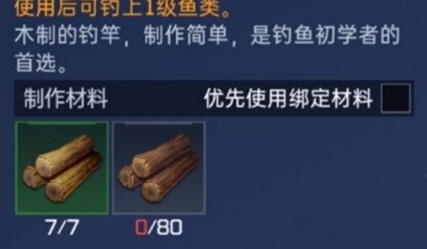 星球重启鱼竿制作步骤