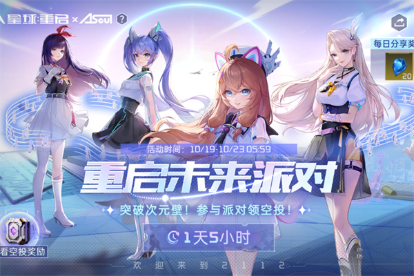 星球重启神秘空投代码推荐
