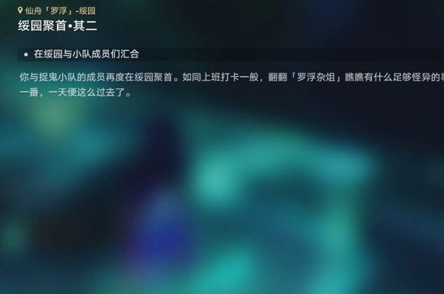 崩坏星穹铁道绥园聚首其二怎么解密